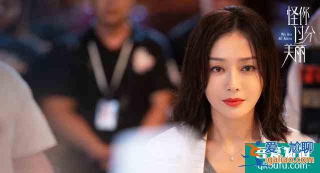 《怪你过分美丽》阮荔华：经历半生磨难，依然保持心善？