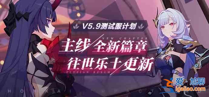 崩坏3主线第三十一章何时才能开启？主线第三十一章开启时间指南与推荐？