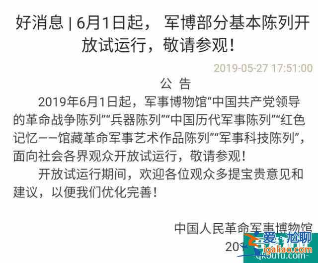 北京军事博物馆开放时间以及预约网址介绍？