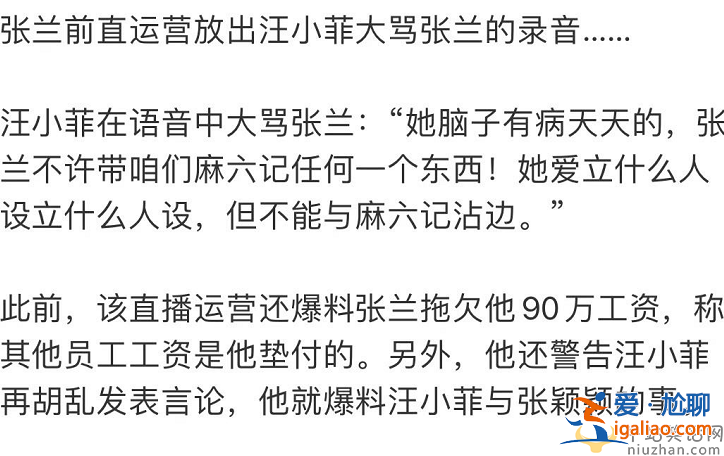麻六记前运营爆料：汪小菲骂张兰疯子 曝张兰员工九十万