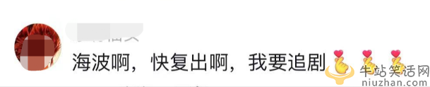 黄海波还能复出吗?消失9年开班赚钱 躺男星怀里搂腰撒娇