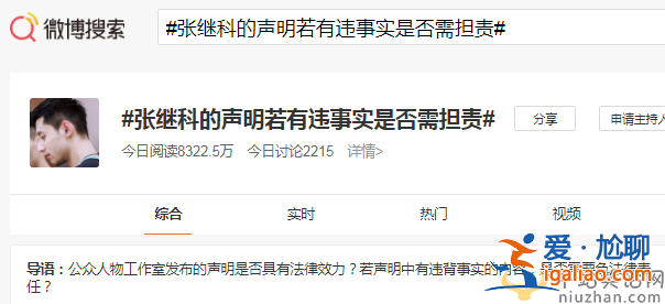 中央政法委长安剑评张继科事件？张继科的声明若有违事实是否需担责