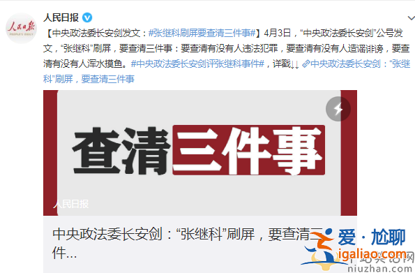 中央政法委长安剑评张继科事件？张继科的声明若有违事实是否需担责