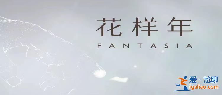 花样年控股发文称清盘呈请聆讯延长到4月24日？