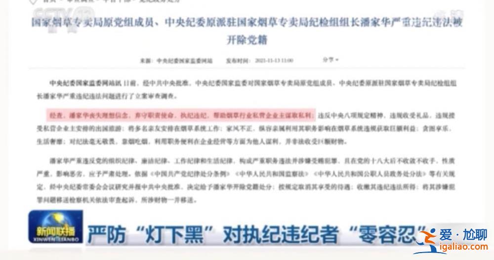 被新闻联播点名的中央纪委“内鬼”获刑 14年敛财近1700万元？