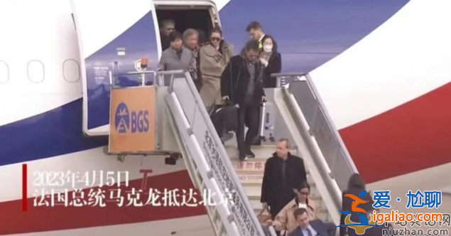 巩俐最新近况曝光!夫妇坐法总统专机回国 与马克龙前行太友善