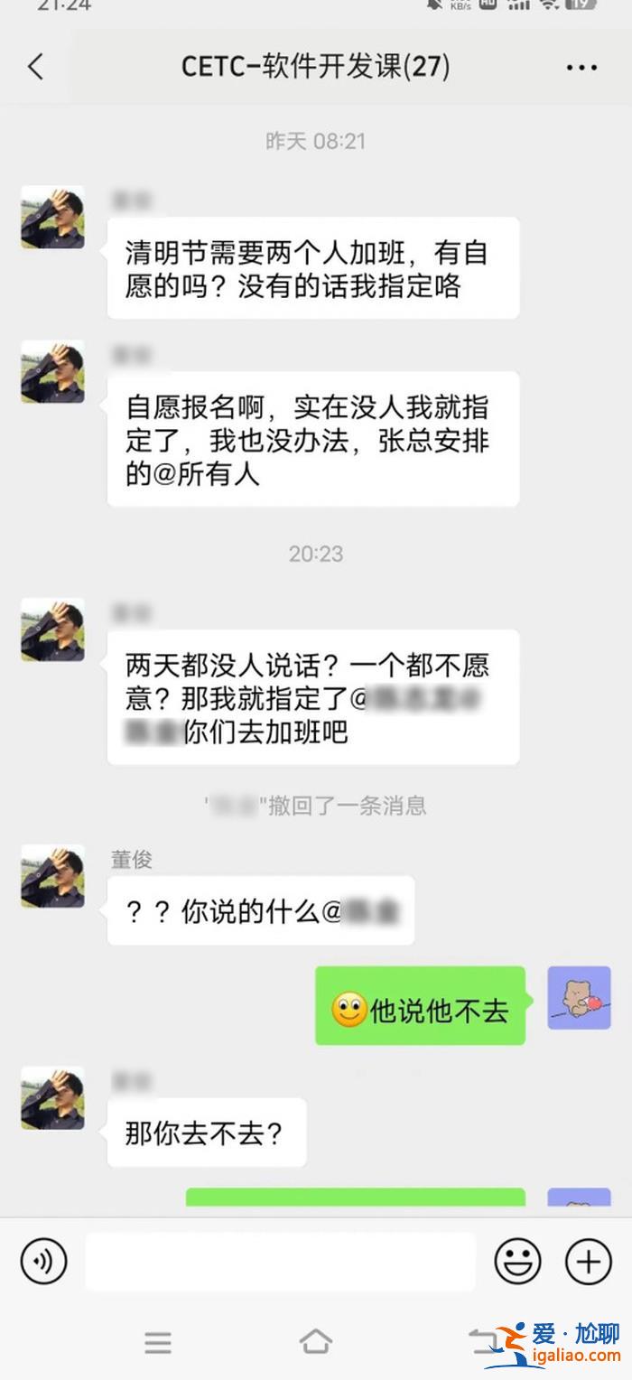 疑中电科员工痛批领导安排清明节加班 引发集体请辞 总部回应？