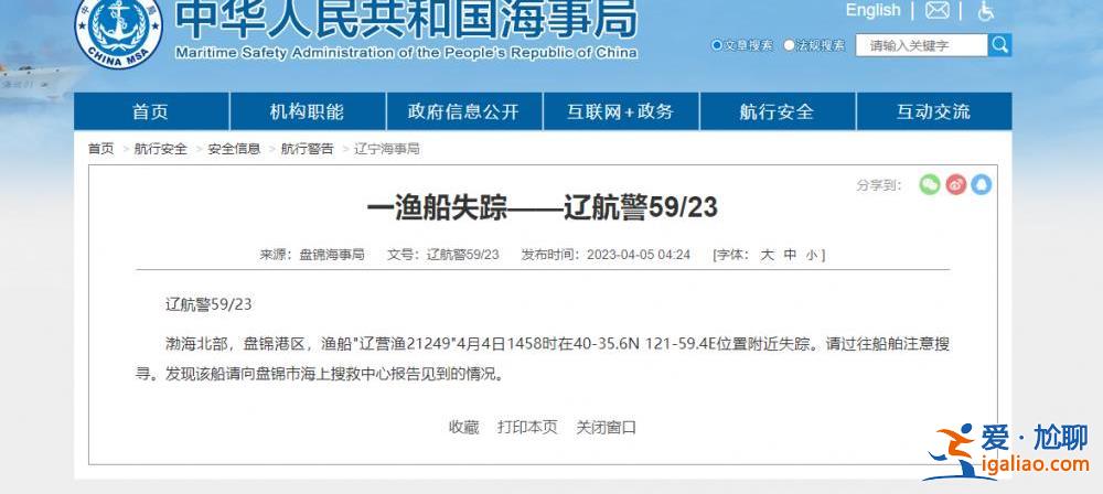 辽宁一渔船在渤海北部盘锦港区失踪 共有3人失联？