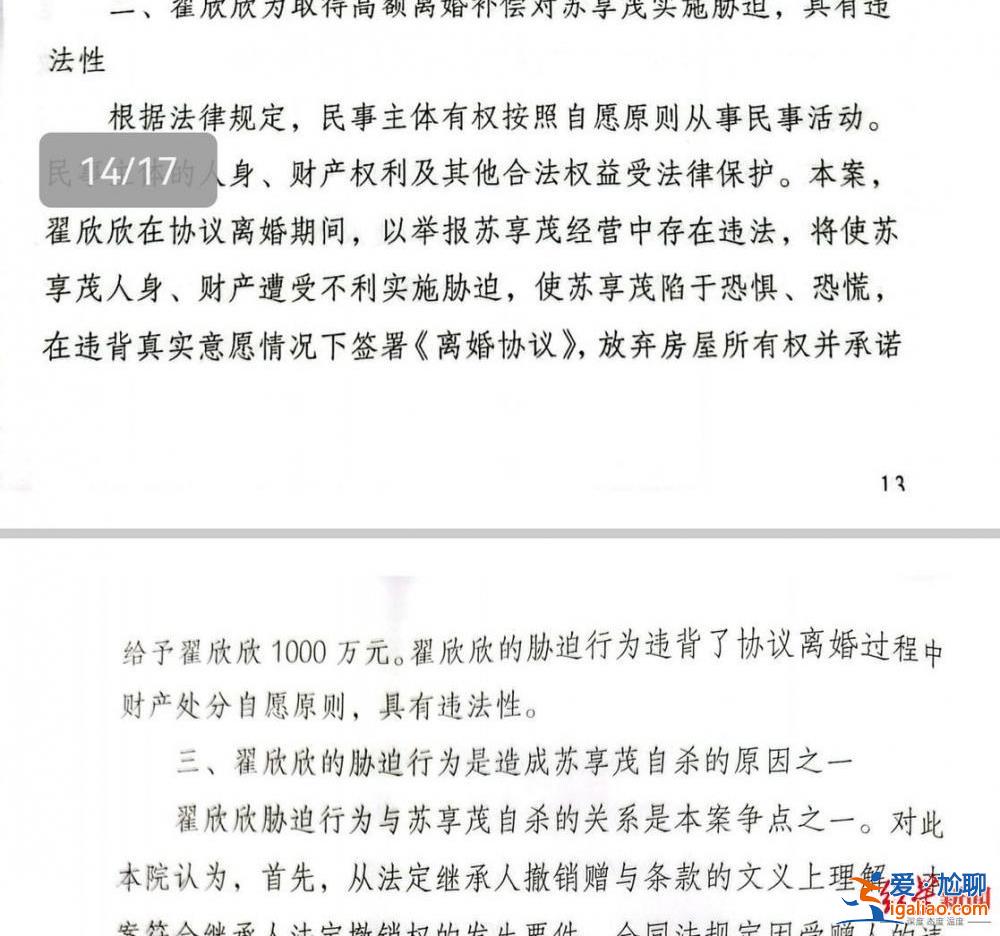 妻子翟欣欣退还男方上千万财产？