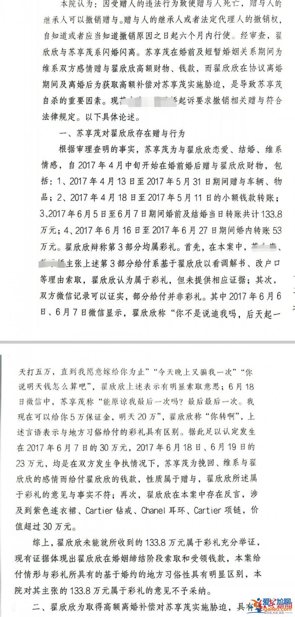 妻子翟欣欣退还男方上千万财产？