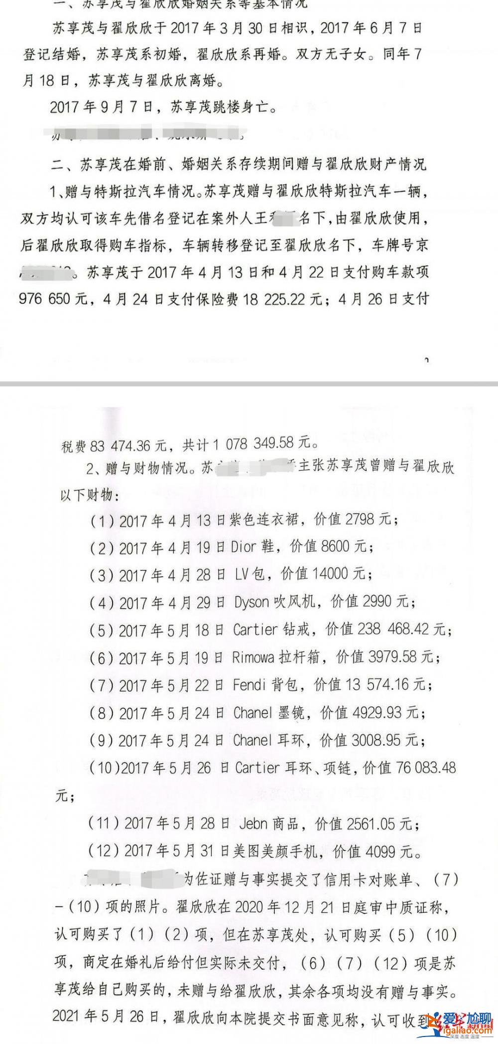 妻子翟欣欣退还男方上千万财产？