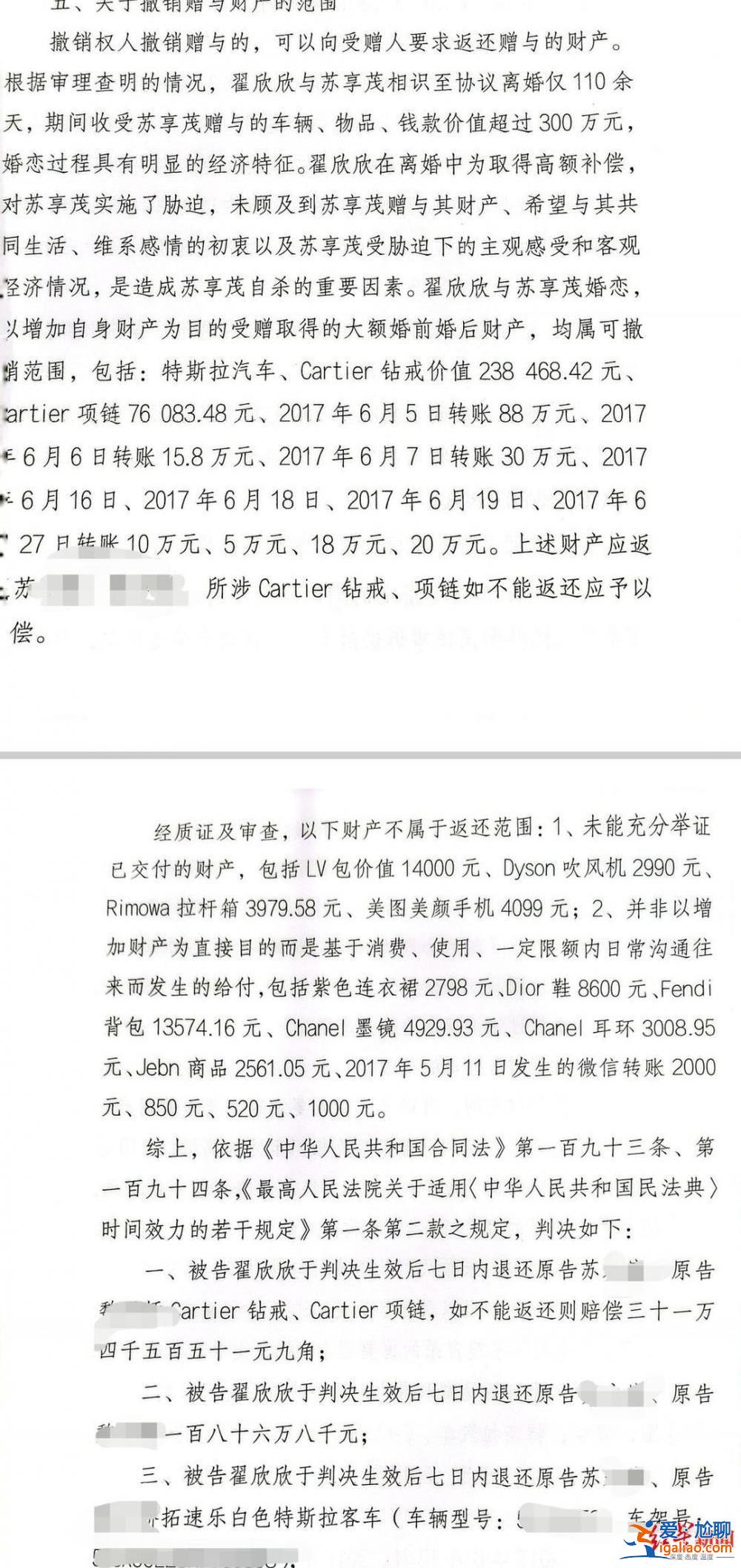 妻子翟欣欣退还男方上千万财产？