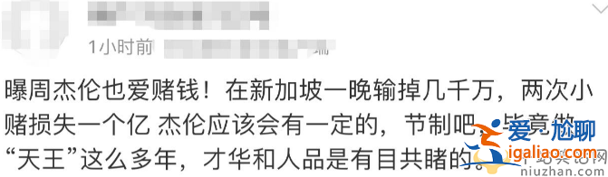 周杰伦赌博负债上热搜!两次赌博输掉千万 现开演唱会捞金