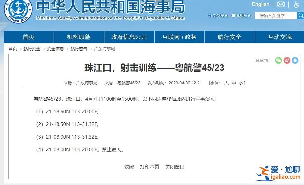 航行警告！珠江口海域进行射击训练？