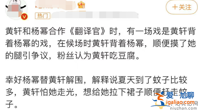 黄轩怎么了?被曝多次发现爱吃女星豆腐 摸杨幂大腿画面曝光