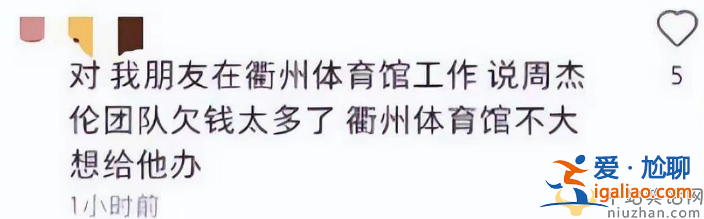 周杰伦赌博负债上热搜!两次赌博输掉千万 现开演唱会捞金