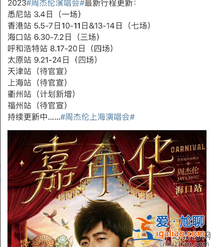 周杰伦赌博负债上热搜!两次赌博输掉千万 现开演唱会捞金