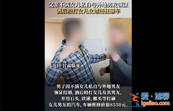 因与外地男友领证女子被父亲暴打？