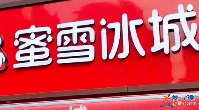山东一蜜雪冰城店内发生刑案 疑似因为感情纠纷？