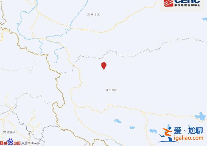 西藏阿里地区日土县发生4.0级地震 震源深度11千米？