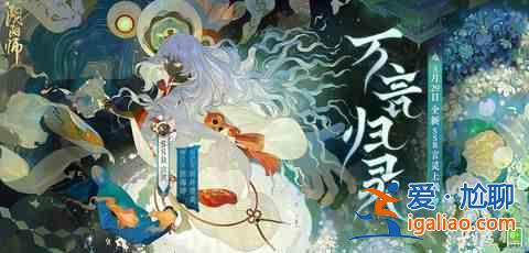 阴阳师完颜归魂如何最快获得完颜归魂御魂搭配攻略？