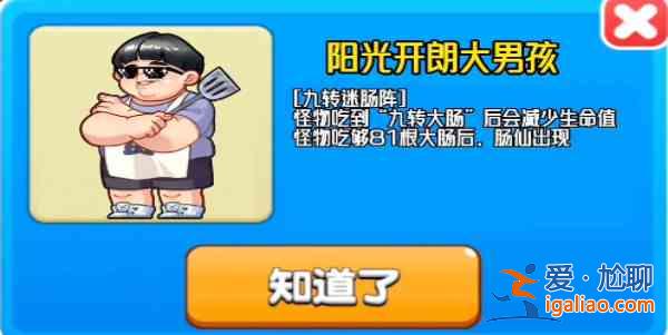 别惹农民阳光开朗的大男孩如何解锁阳光开朗的大男孩解锁方式？