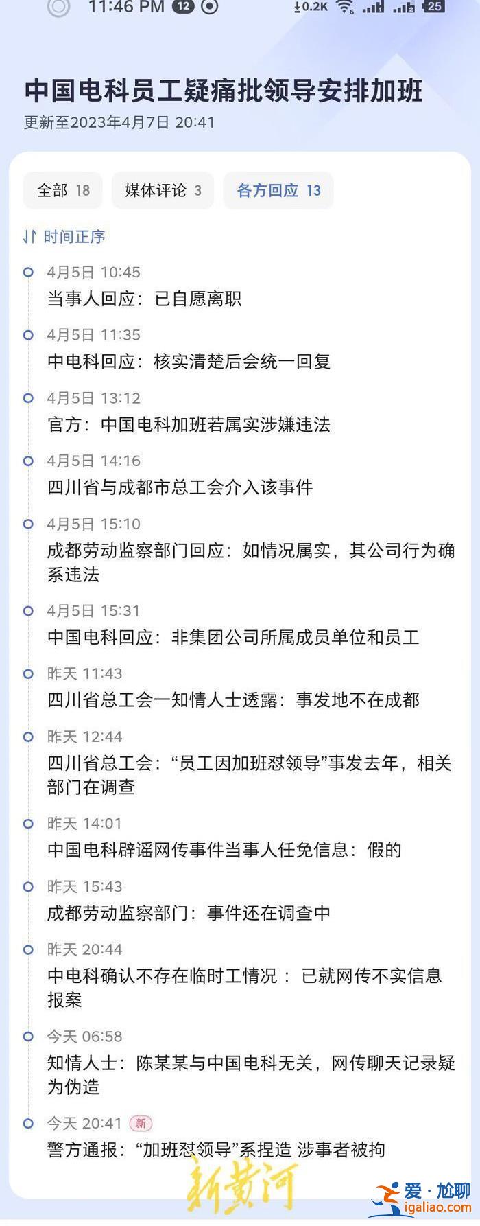 从快速发酵到真相大白仅3天时间 造谣“员工怼领导”戳中了谁的痛点？