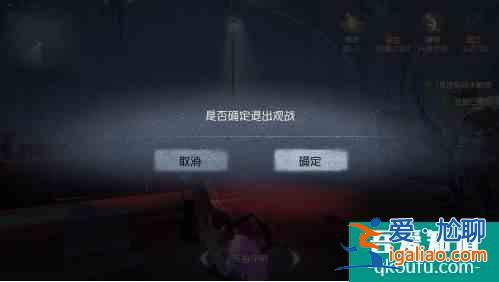 第五人格怎么观战  第五人格观战方法介绍? 第五人格怎么观战  第五人格观战方法介绍?