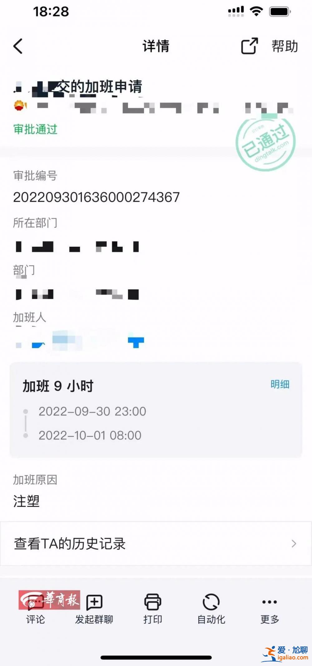 大家都加班 别人没意见？