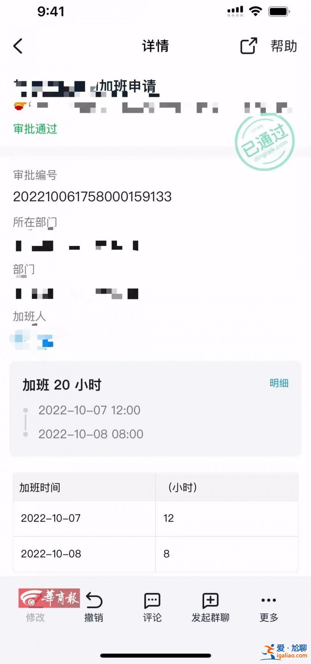 大家都加班 别人没意见？