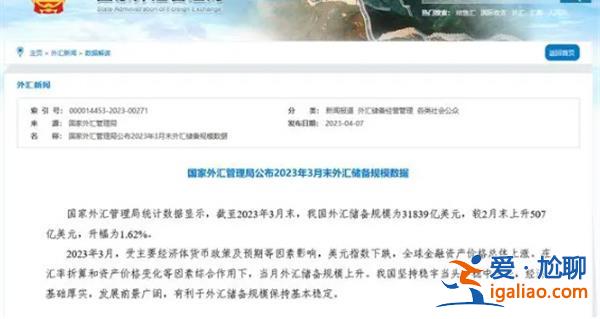 3月末我国外汇储备31839亿美元 较2月末同比上升507亿美元？
