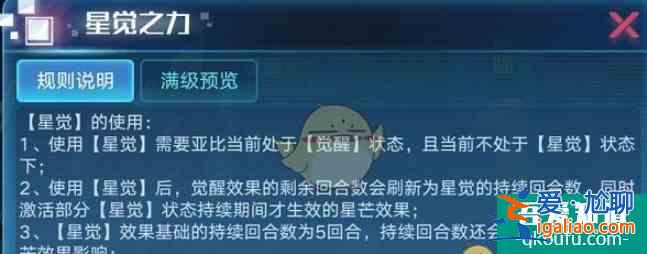 奥拉星手游星觉怎么使用 星觉使用方法方法？