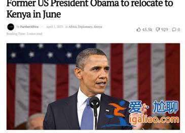 奥巴马将以美国外交特使身份在肯尼亚定居至少一年？假的？