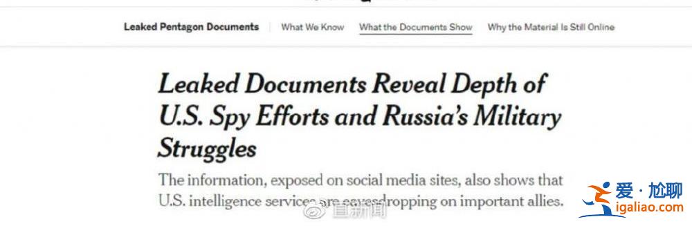 美军机密文件疑似外泄 美国介入俄乌冲突超乎想象？？