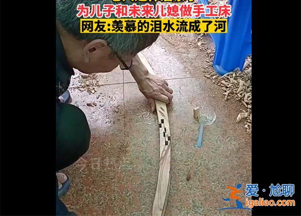 广西父亲给儿子和未来儿媳打造月洞床？