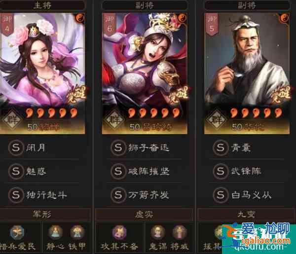 三国志战略版武锋貂蝉阵容推荐 具体介绍？