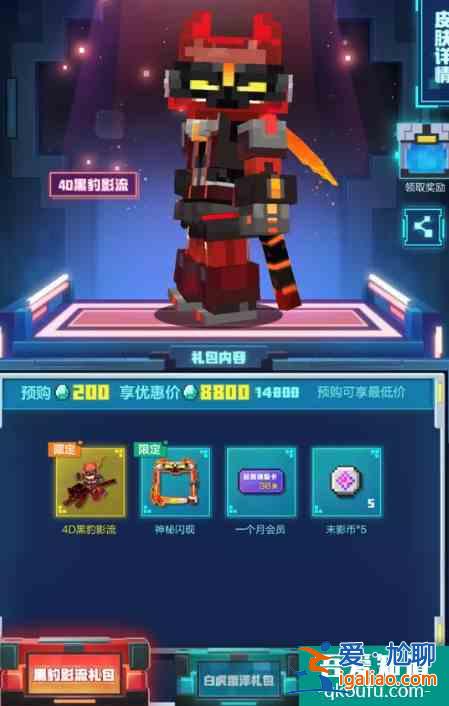 我的世界黑豹影流皮肤怎么获取 黑豹影流皮肤获取攻略？