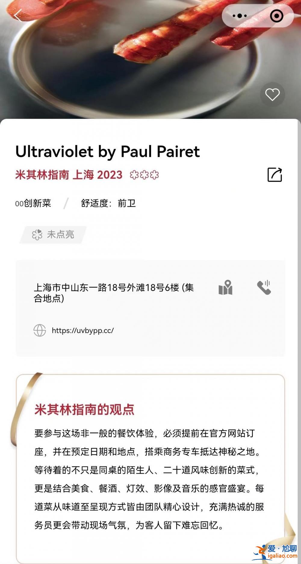人均6800元的米其林三星 用餐后上吐下泻？米其林中国回应？