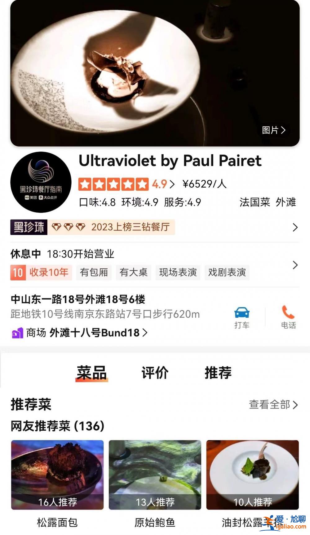 人均6800元的米其林三星 用餐后上吐下泻？米其林中国回应？