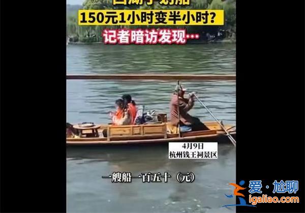 杭州西湖遭遇划船刺客 官方回应：取消当事人从业资格？