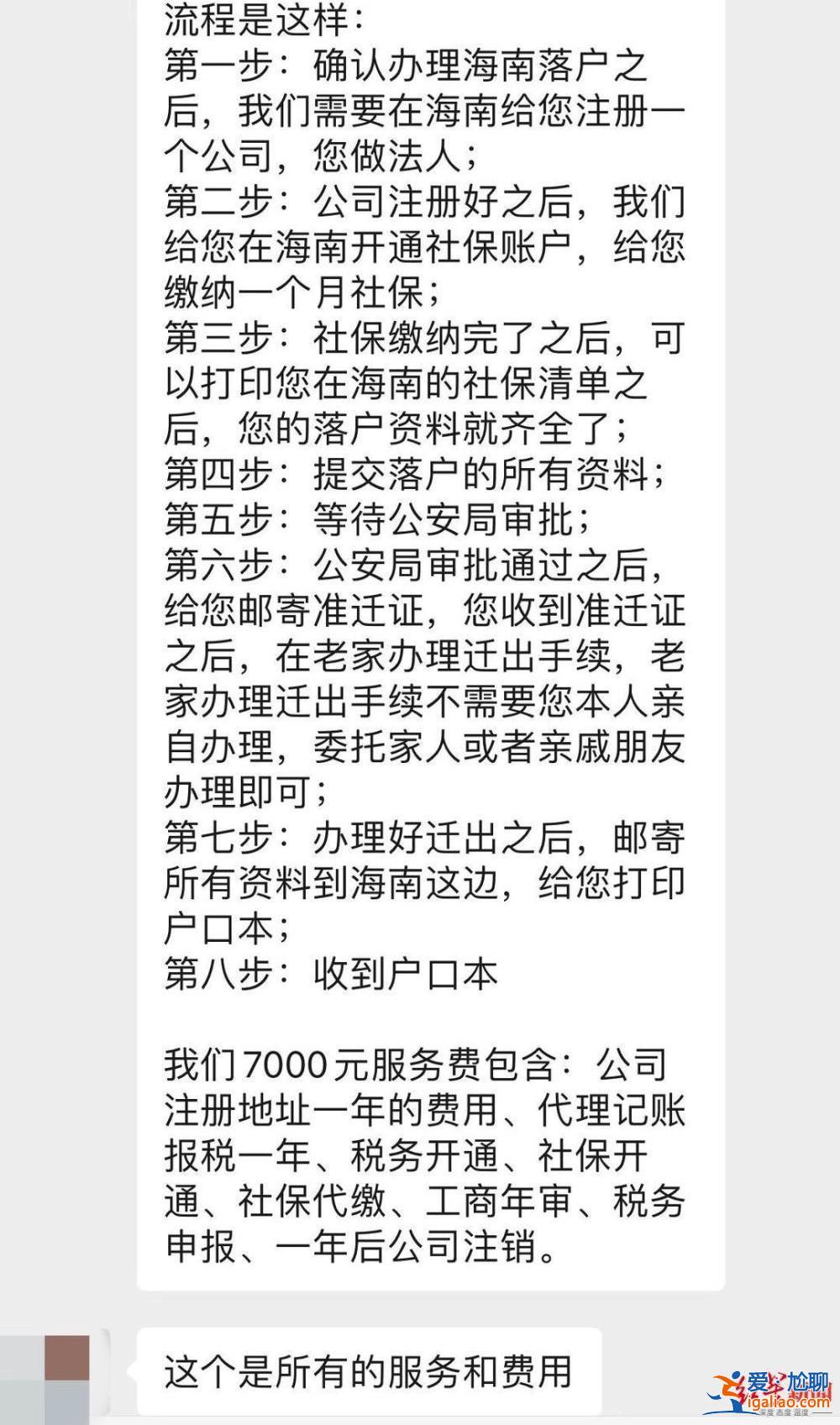 多个平台现落户海南生意 有中介称“8.5万可拿中级职称并落户” 警方提醒均涉违法？
