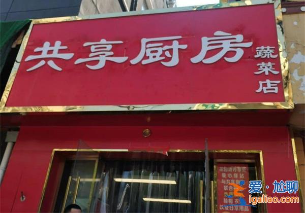 郑州抗癌共享厨房因资金问题面临关门，爱心人士纷纷捐赠[资金问题]？