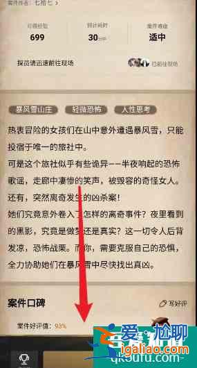 赏金侦探怎么亮出证据  赏金侦探玩法介绍？