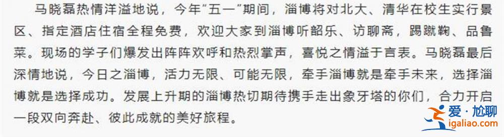 市委书记喊话清华北大在校生五一游淄博 吃住玩均由政府出资？