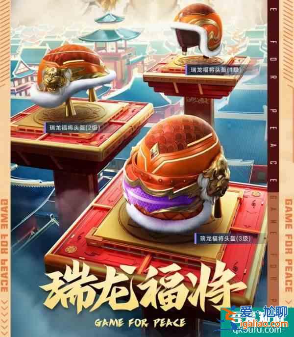 和平精英瑞龙福将价格是多少 瑞龙福将价格一览？