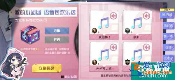 和平精英小团团语音包怎么获取 小团团语音包获取方法？