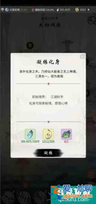 一念逍遥怎么凝聚法相  一念逍遥凝聚法相攻略介绍？