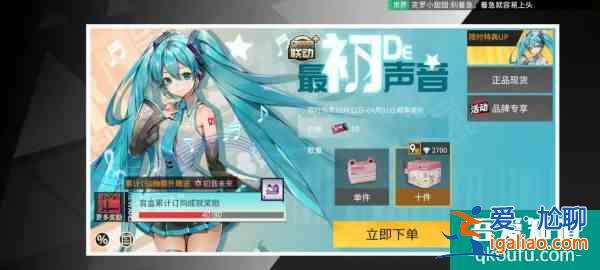 高能手办团如何获得初音  高能手办团获得初音方法介绍？