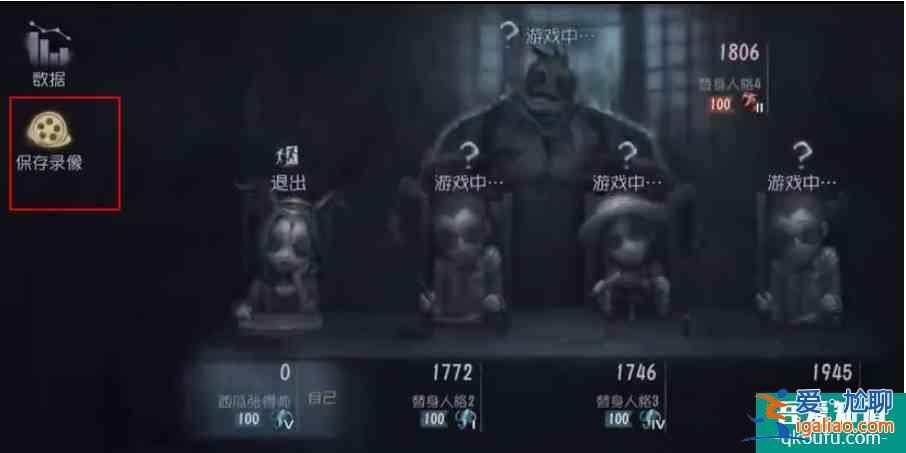 第五人格如何看对局回放  第五人格看对局回放方法？