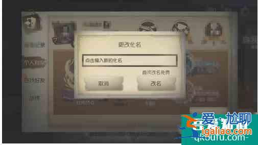 第五人格如何改名  第五人格改名方法介绍？